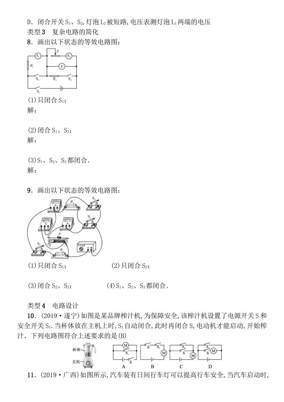 滚动小专题测试练习题 电路的识别与设计_第3页