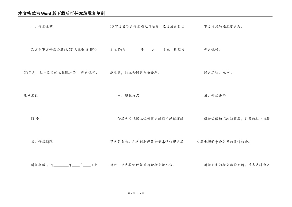 公对公借款合同最新整理版_第2页