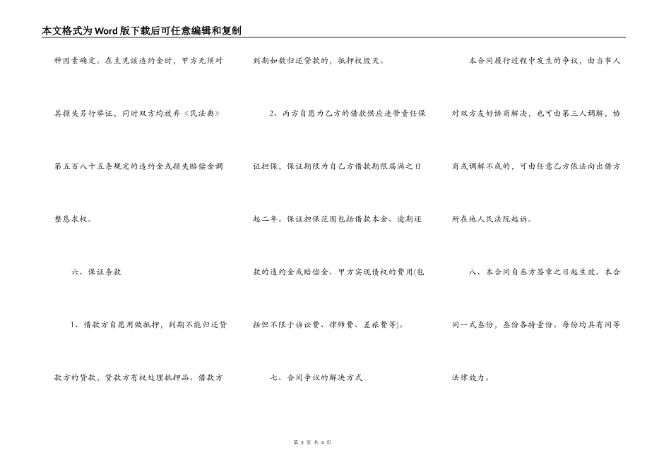 公对公借款合同最新整理版_第3页