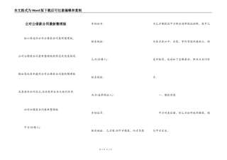 公对公借款合同最新整理版