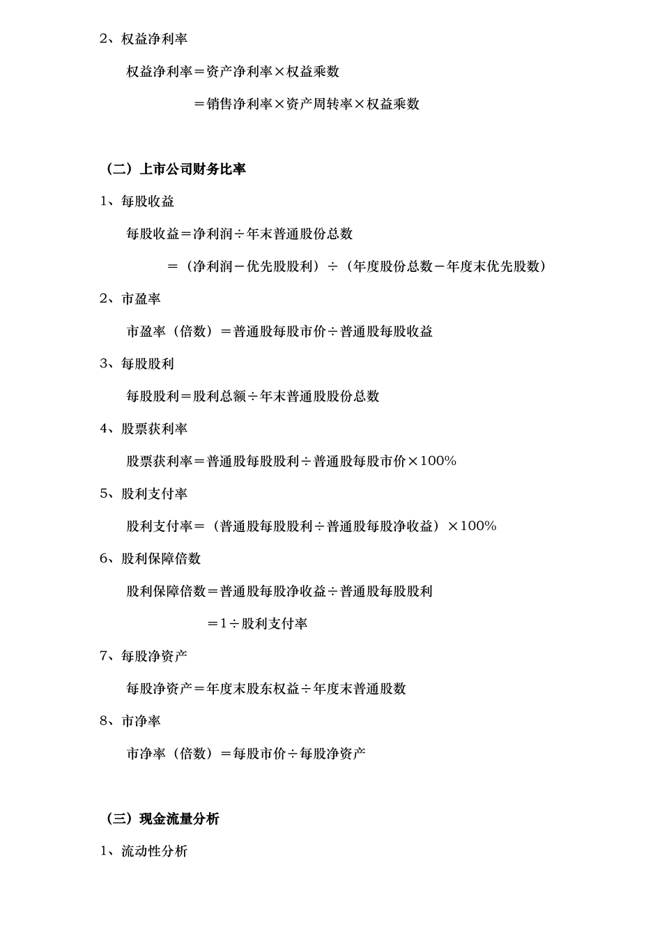 第二章　财务报表分析知识点梳理汇总_第3页