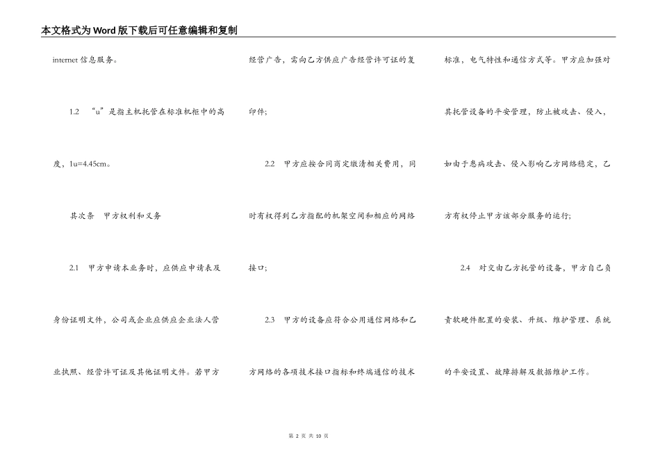 主机托管合同书范本_第2页