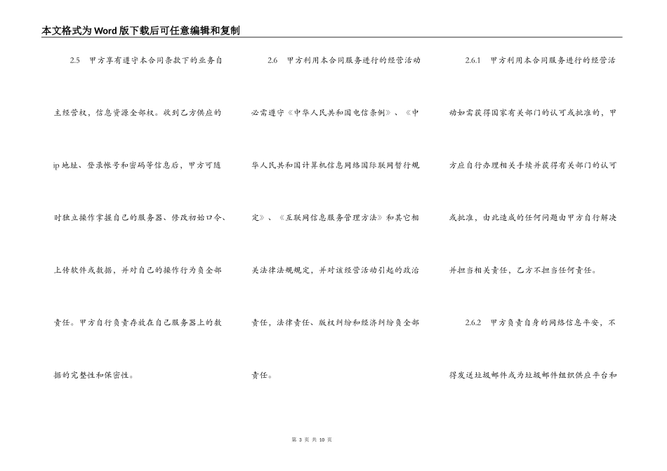 主机托管合同书范本_第3页