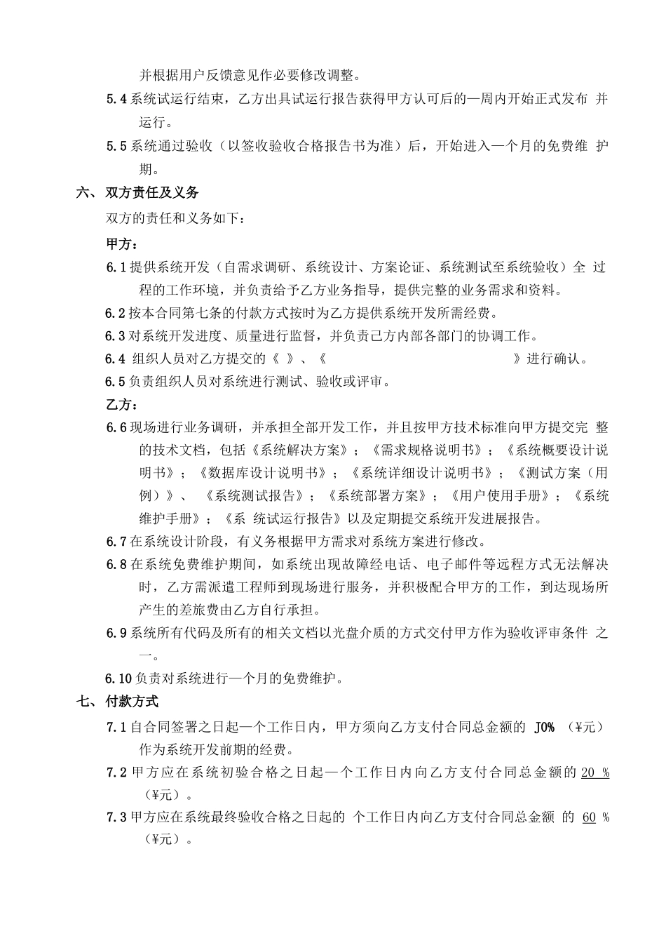 应用软件系统开发合同_第3页