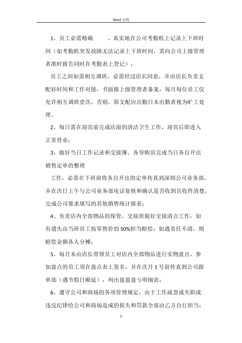 专卖店劳动合同范本_第2页