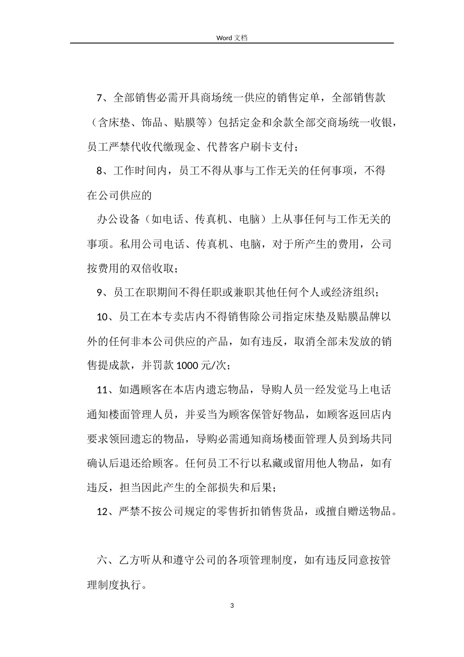 专卖店劳动合同范本_第3页