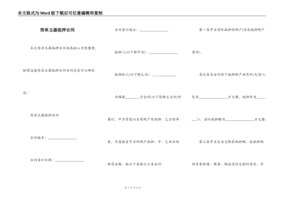 简单玉器抵押合同_第1页