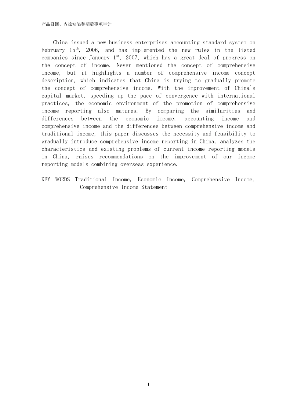 产品召回管理与内部控制管理知识分析_第2页