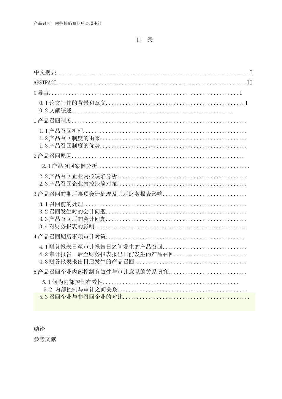 产品召回管理与内部控制管理知识分析_第3页