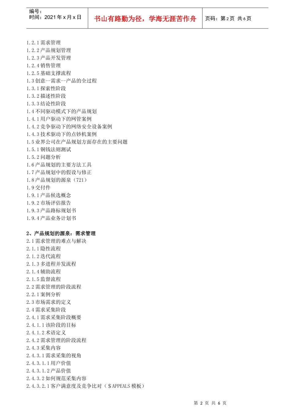 产品需求管理和产品路标流程规划_第2页