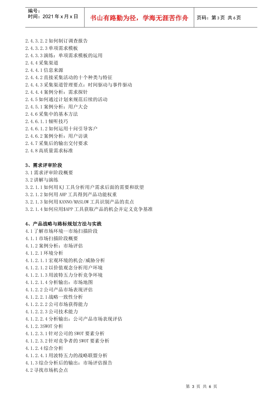 产品需求管理和产品路标流程规划_第3页