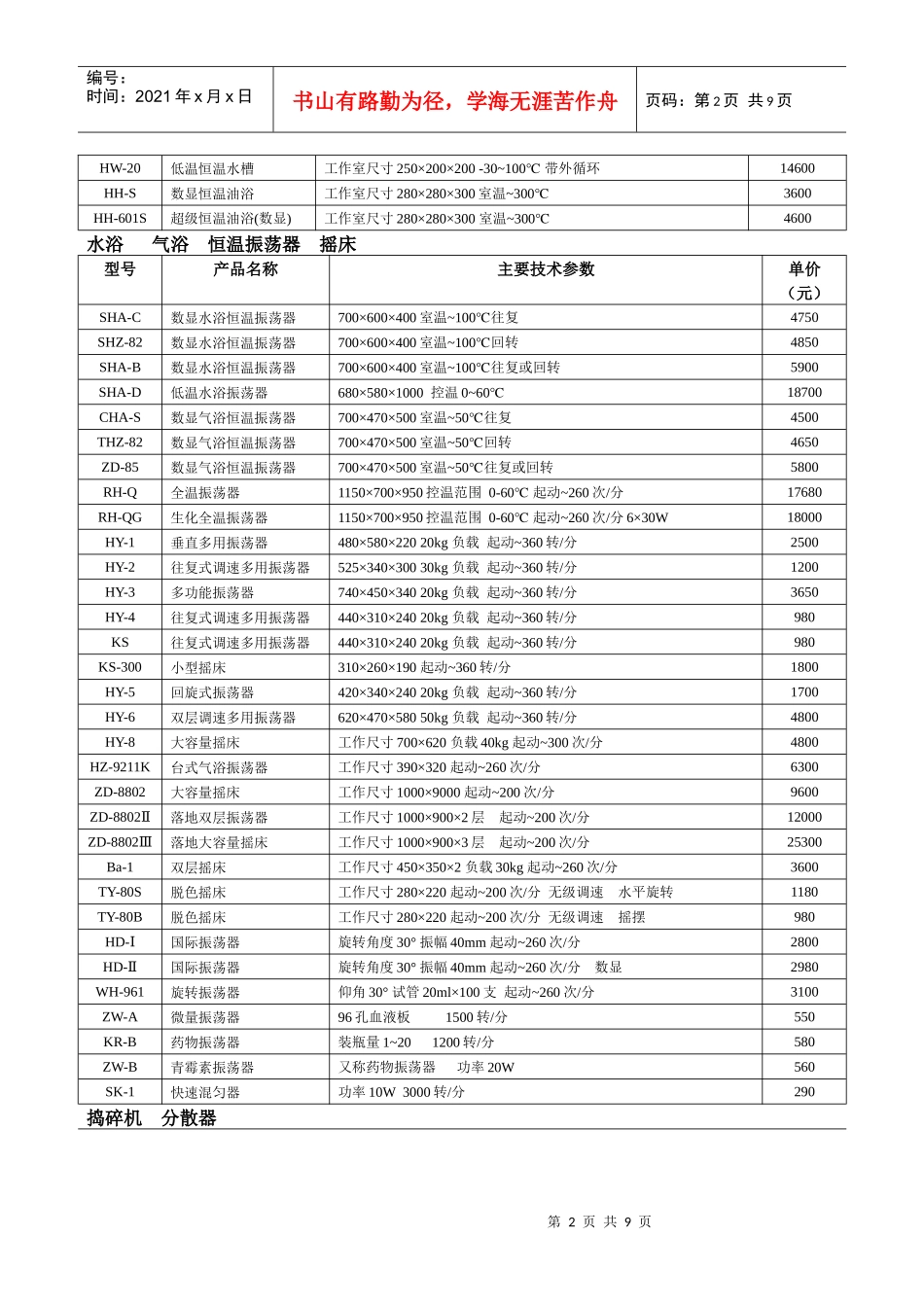 产品名称9140570808_第2页