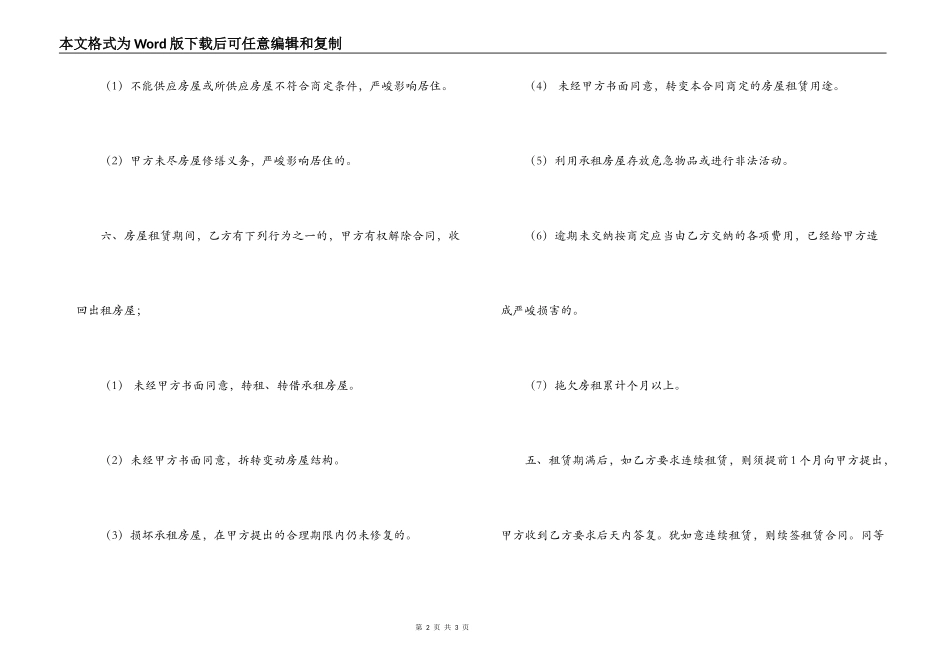 城市区租房合同范本_第2页