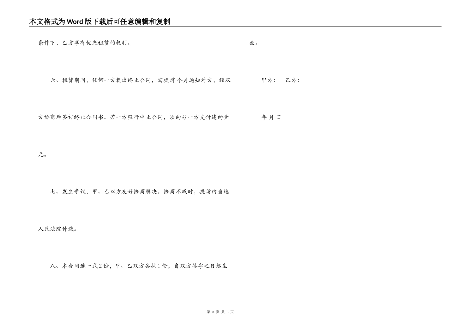 城市区租房合同范本_第3页