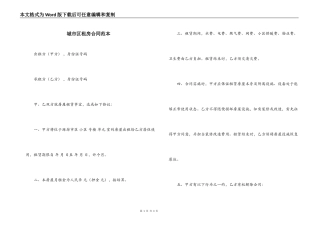 城市区租房合同范本