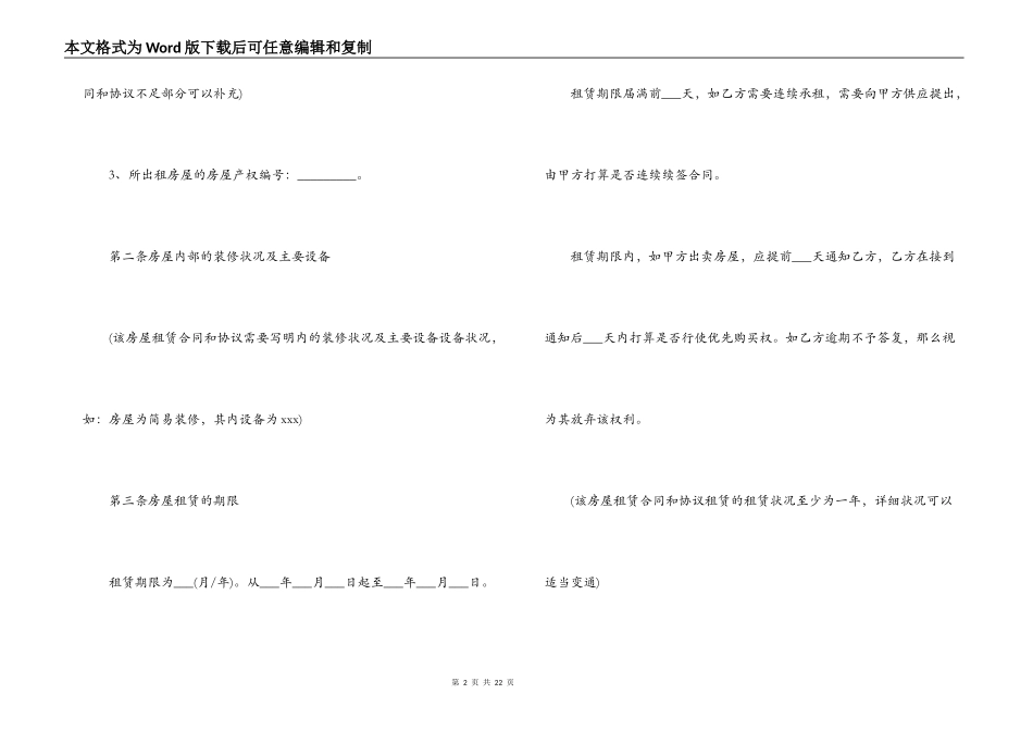 简洁的个人房屋租赁合同_第2页