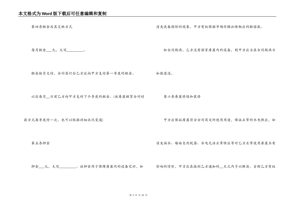简洁的个人房屋租赁合同_第3页