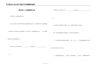 简洁的个人房屋租赁合同