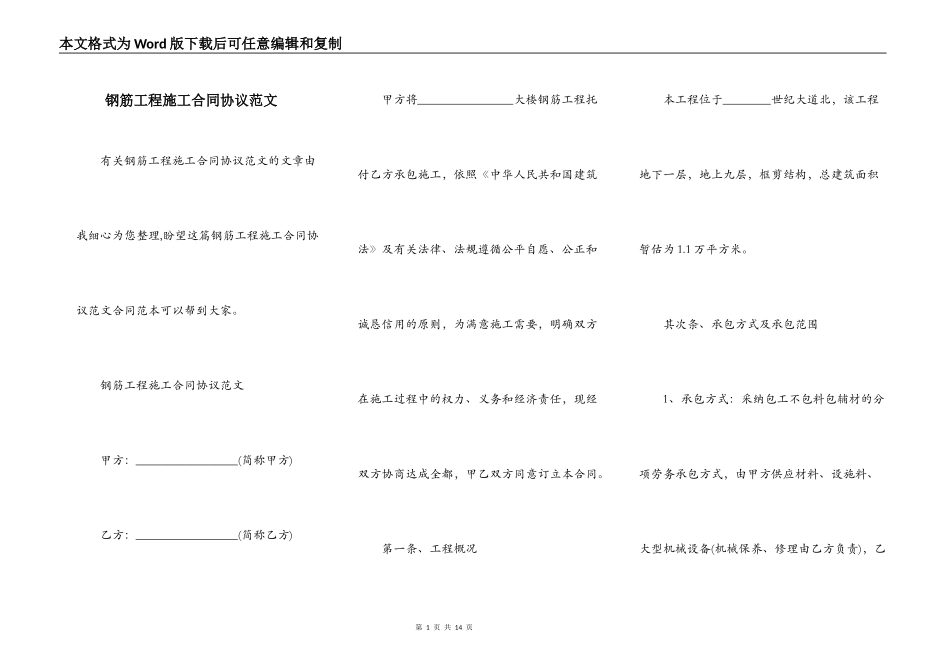 钢筋工程施工合同协议范文_第1页