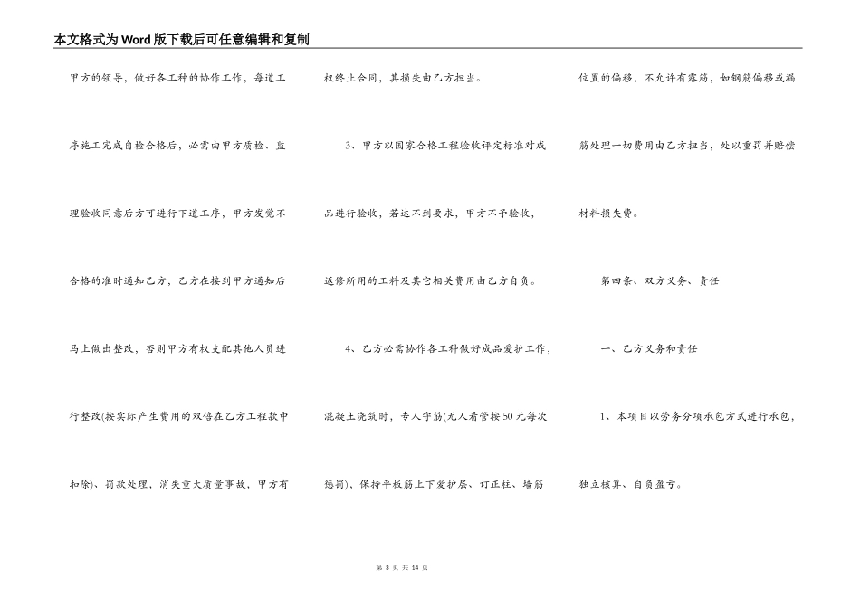 钢筋工程施工合同协议范文_第3页