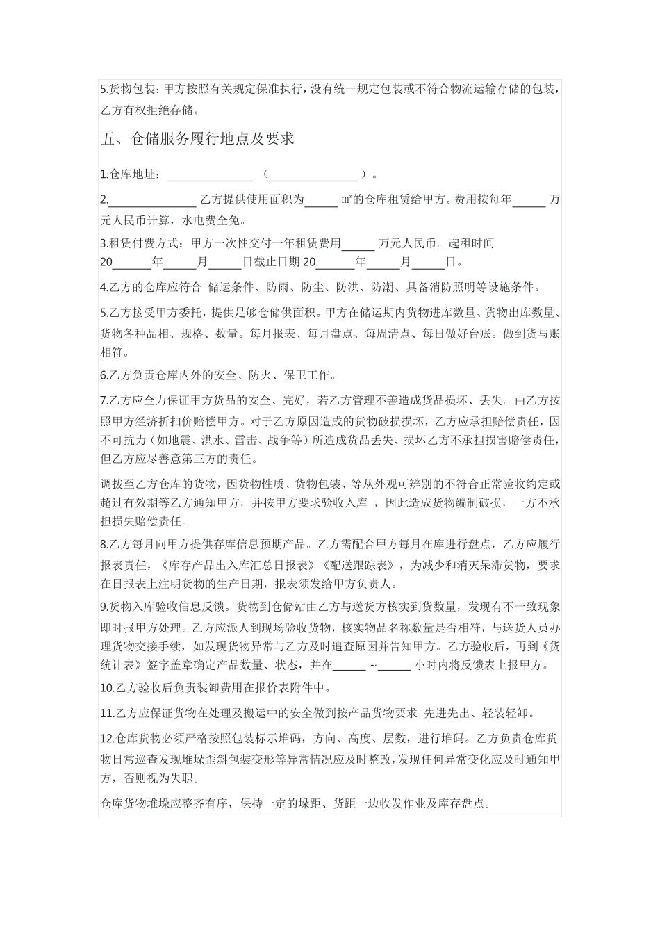 物流仓储配送合同_第2页