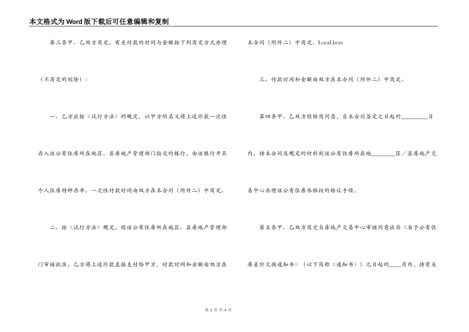 上海公有住房承租权转让合同_第2页