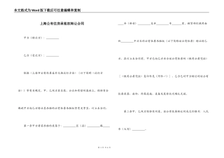 上海公有住房承租权转让合同