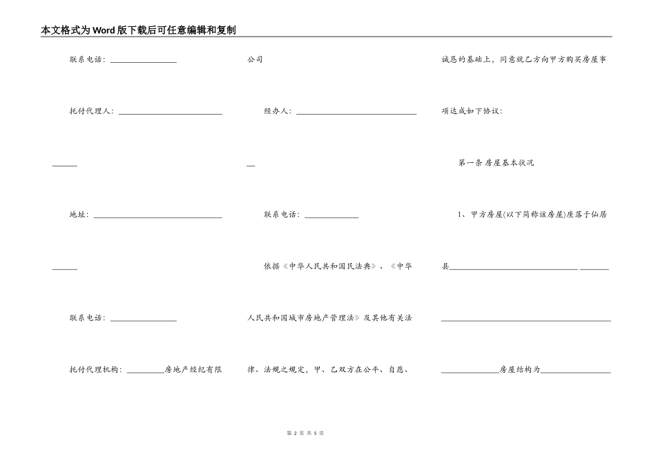 房地产经纪有限公司房屋转让合同书_第2页