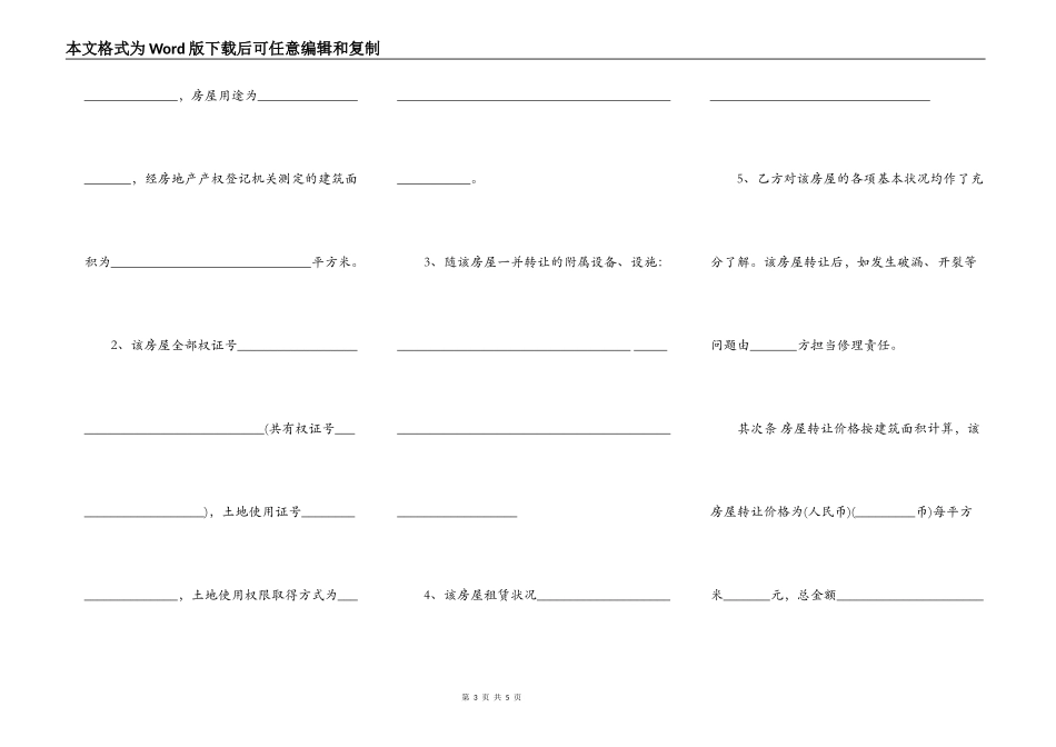 房地产经纪有限公司房屋转让合同书_第3页