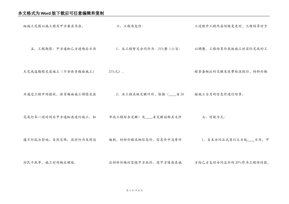 小型施工合同范本_第2页