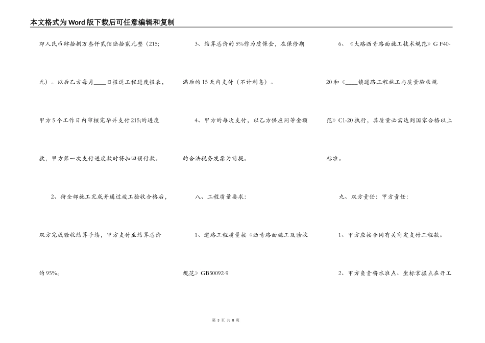 小型施工合同范本_第3页