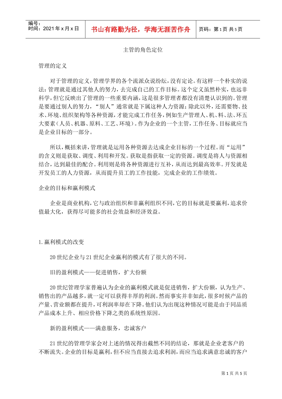 主管角色的定位_第1页