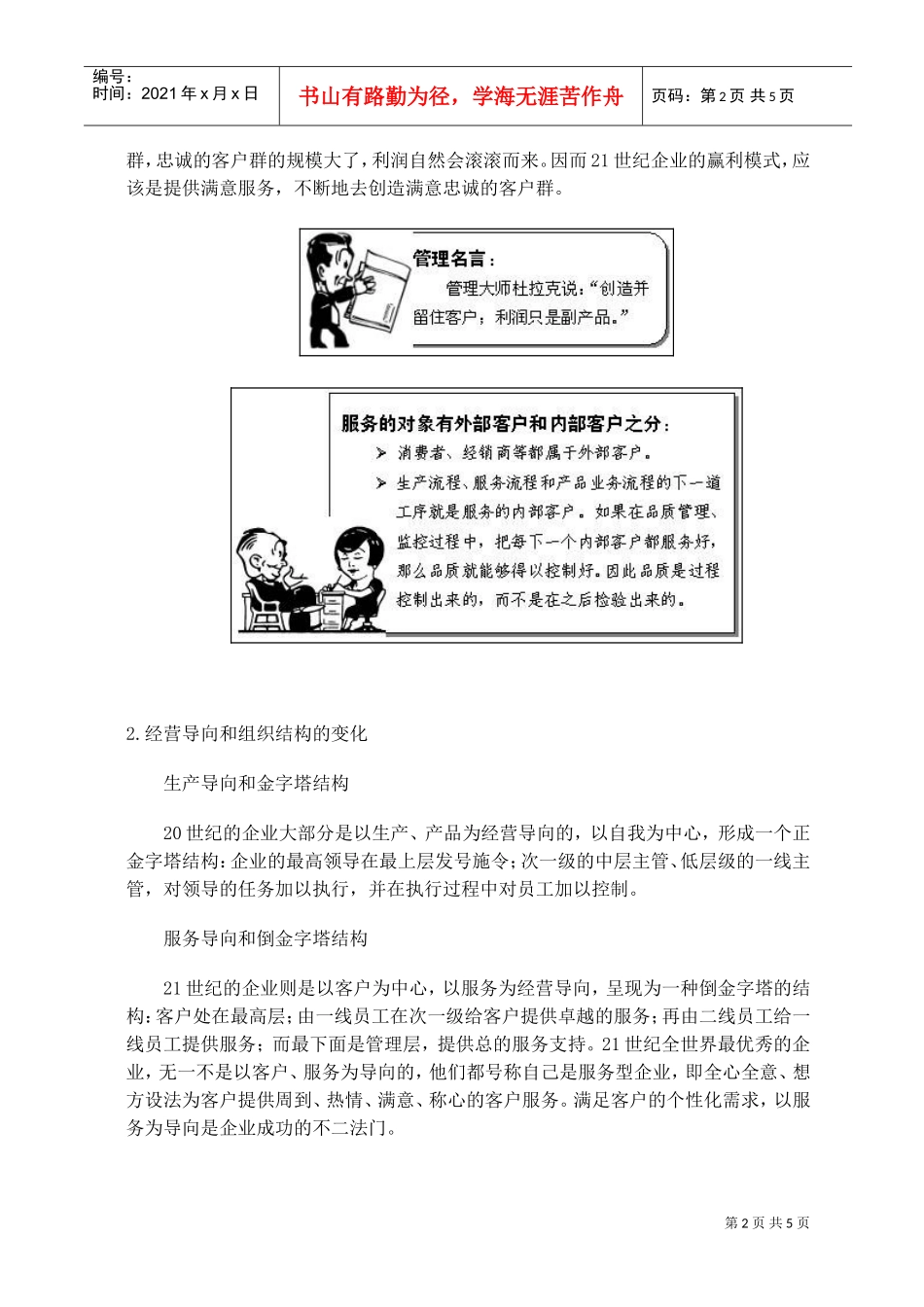 主管角色的定位_第2页