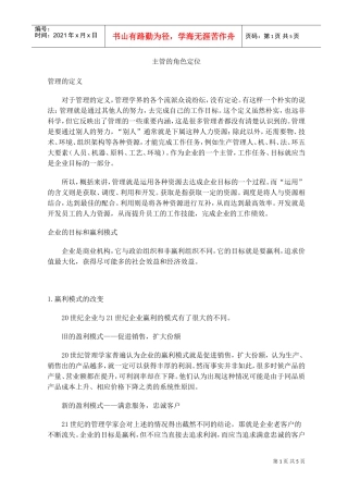 主管角色的定位