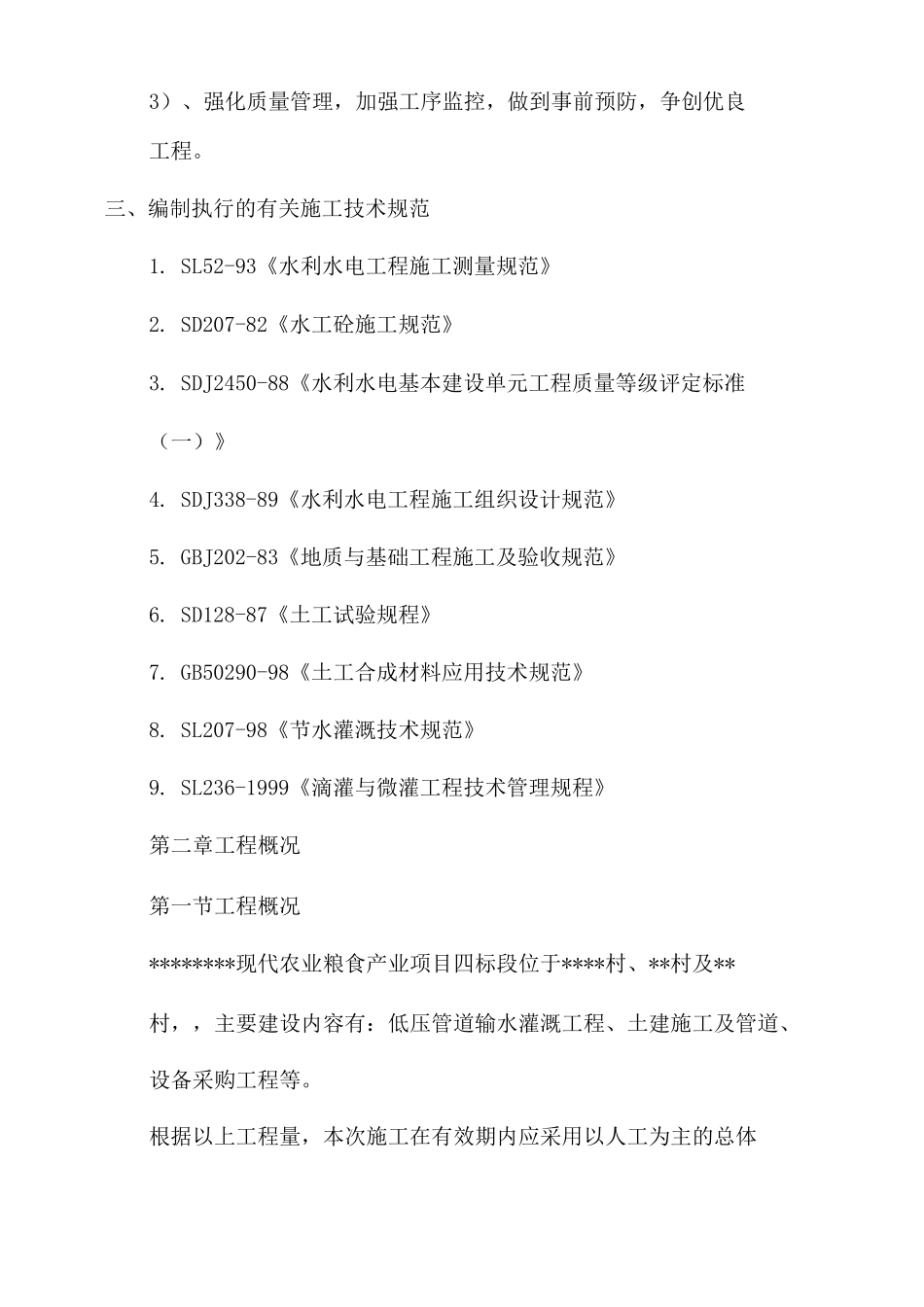 农田灌溉施工合同_第2页