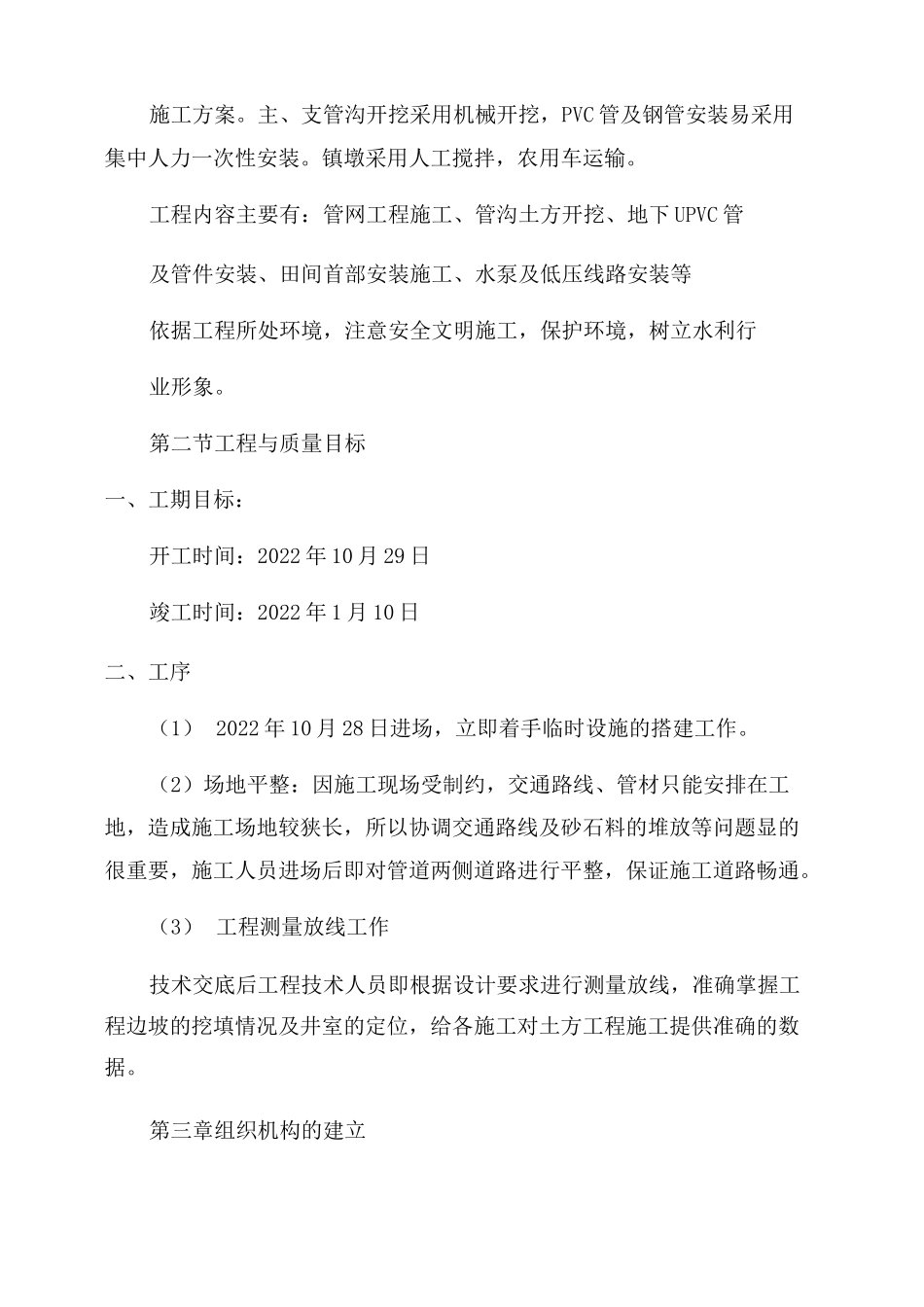 农田灌溉施工合同_第3页