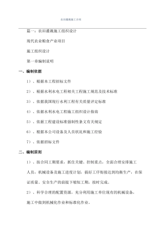 农田灌溉施工合同