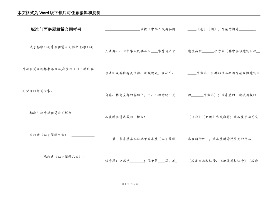 标准门面房屋租赁合同样书_第1页