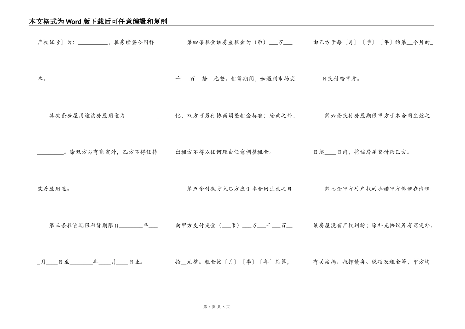标准门面房屋租赁合同样书_第2页