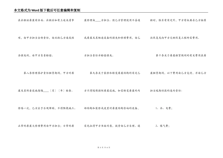 标准门面房屋租赁合同样书_第3页