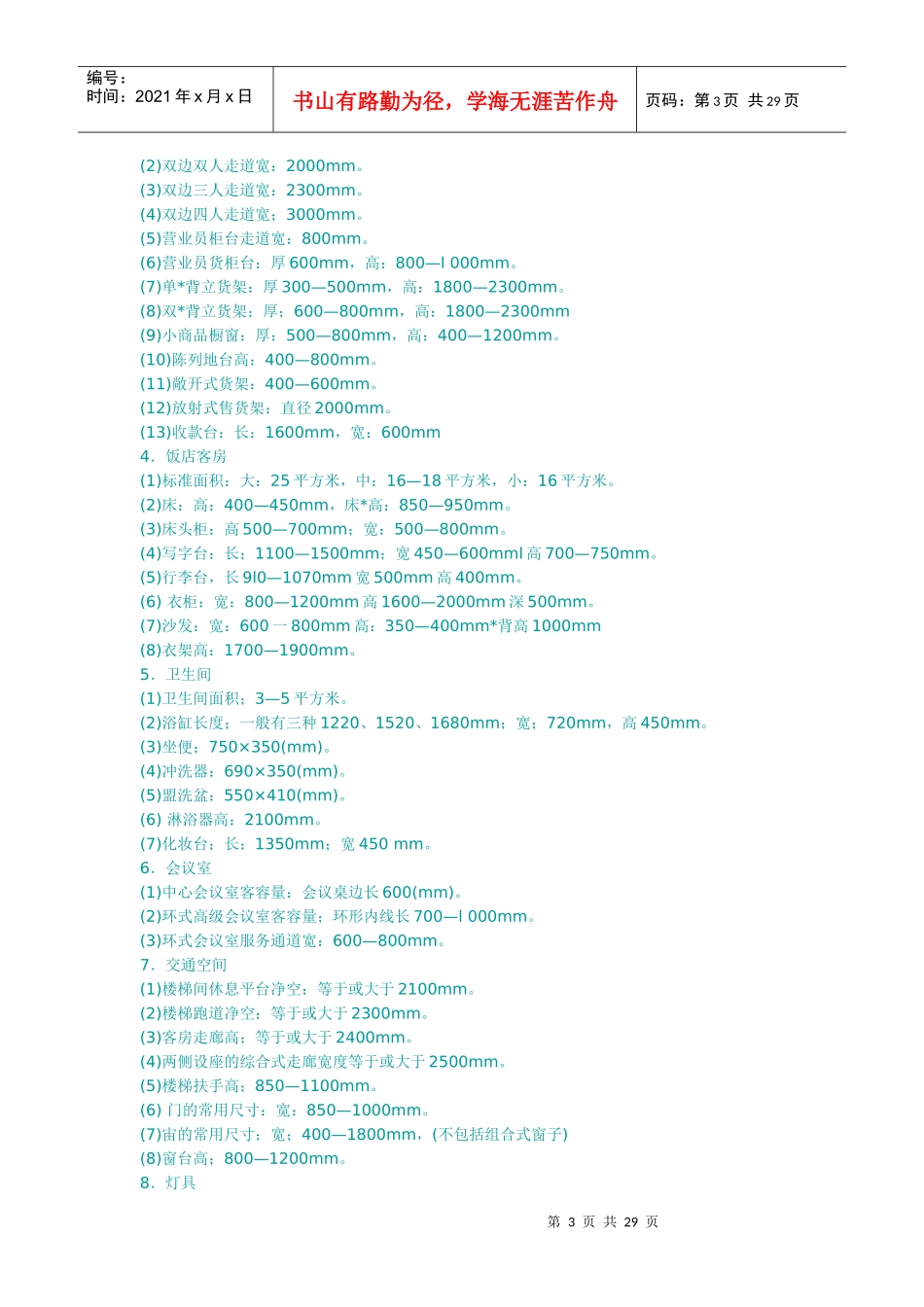 人体工程学与常用室内尺寸_第3页