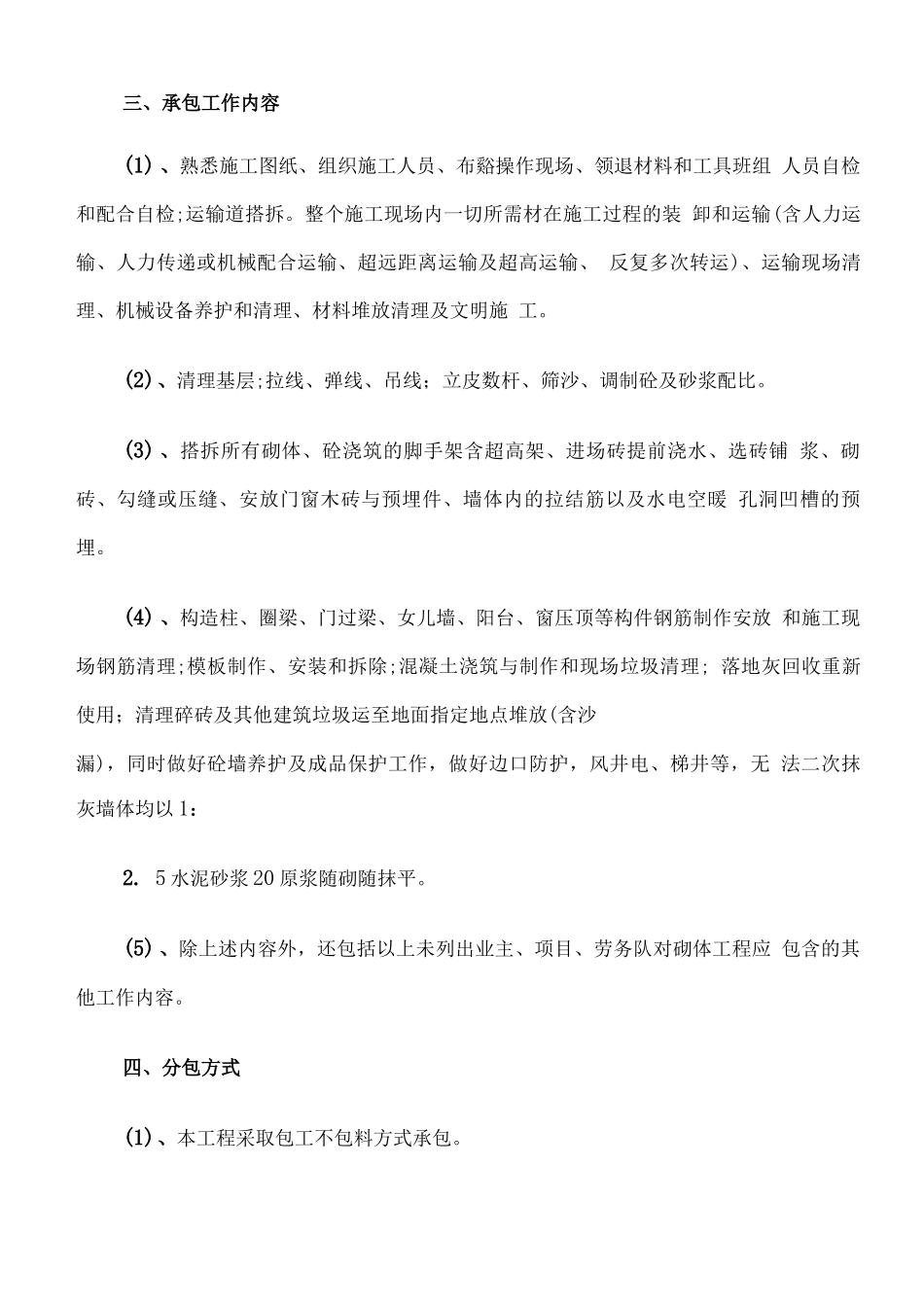 电力安装工程承包合同_第2页