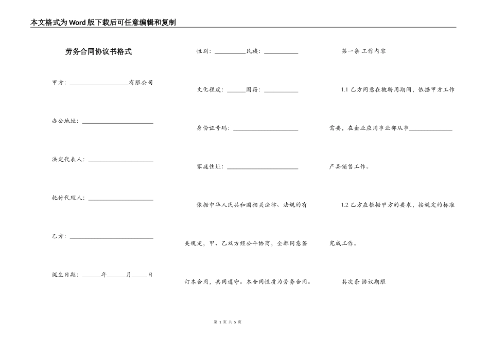 劳务合同协议书格式_第1页