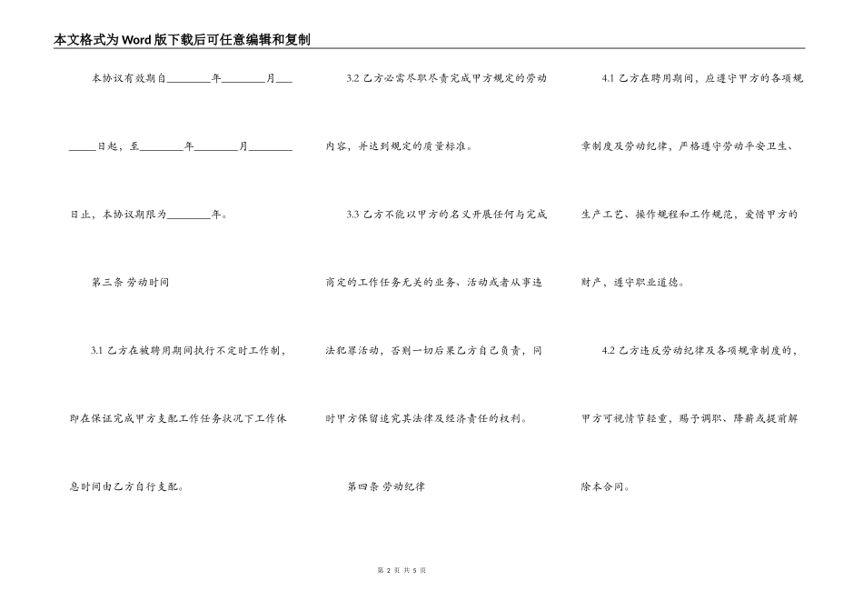 劳务合同协议书格式_第2页