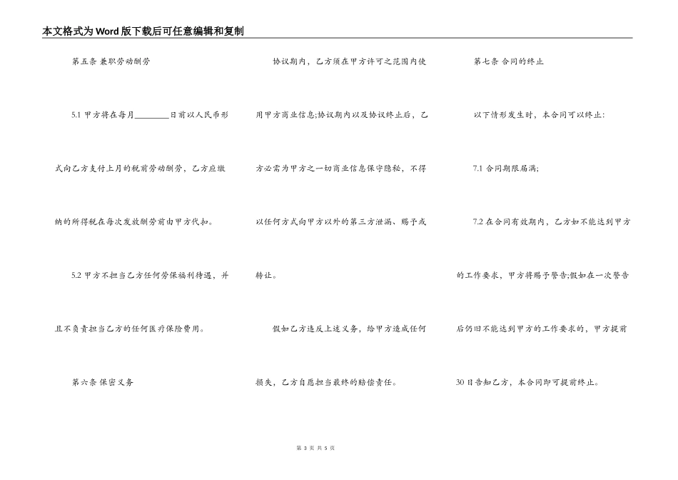 劳务合同协议书格式_第3页