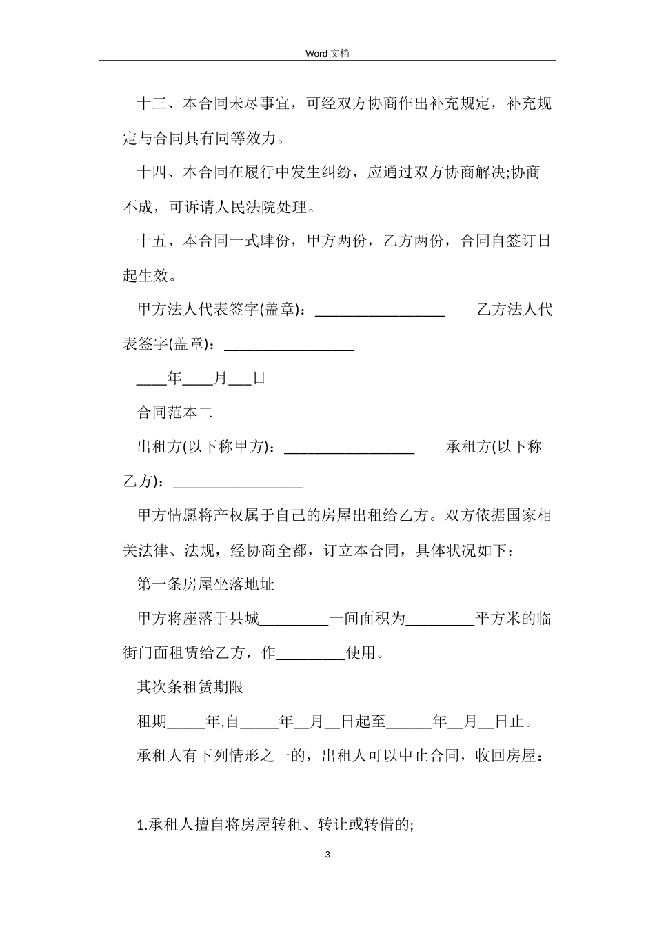 最新门面租赁合同范本_第3页