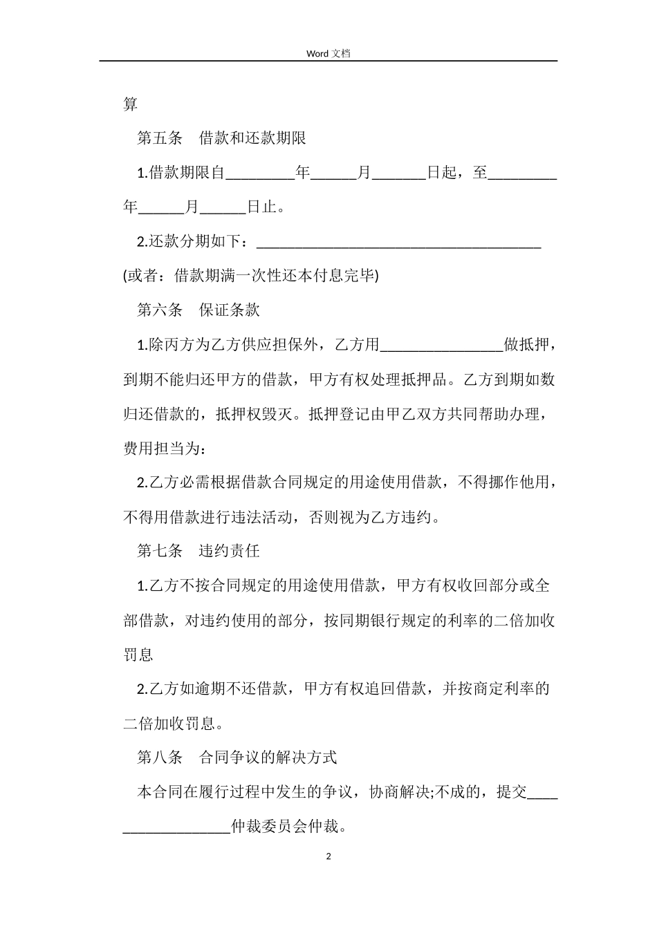 个人借款合同word_第2页