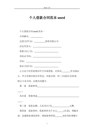 个人借款合同word