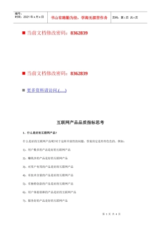 互联网产品品质指标