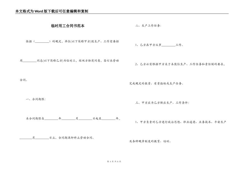 临时用工合同书范本_第1页